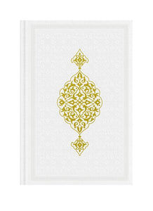 White Color Thermo Leather Quran | First Learners Arabic Quran | Ramadan gift | Moshaf | Koran | Islamic Gifts for Him | Gift for Her